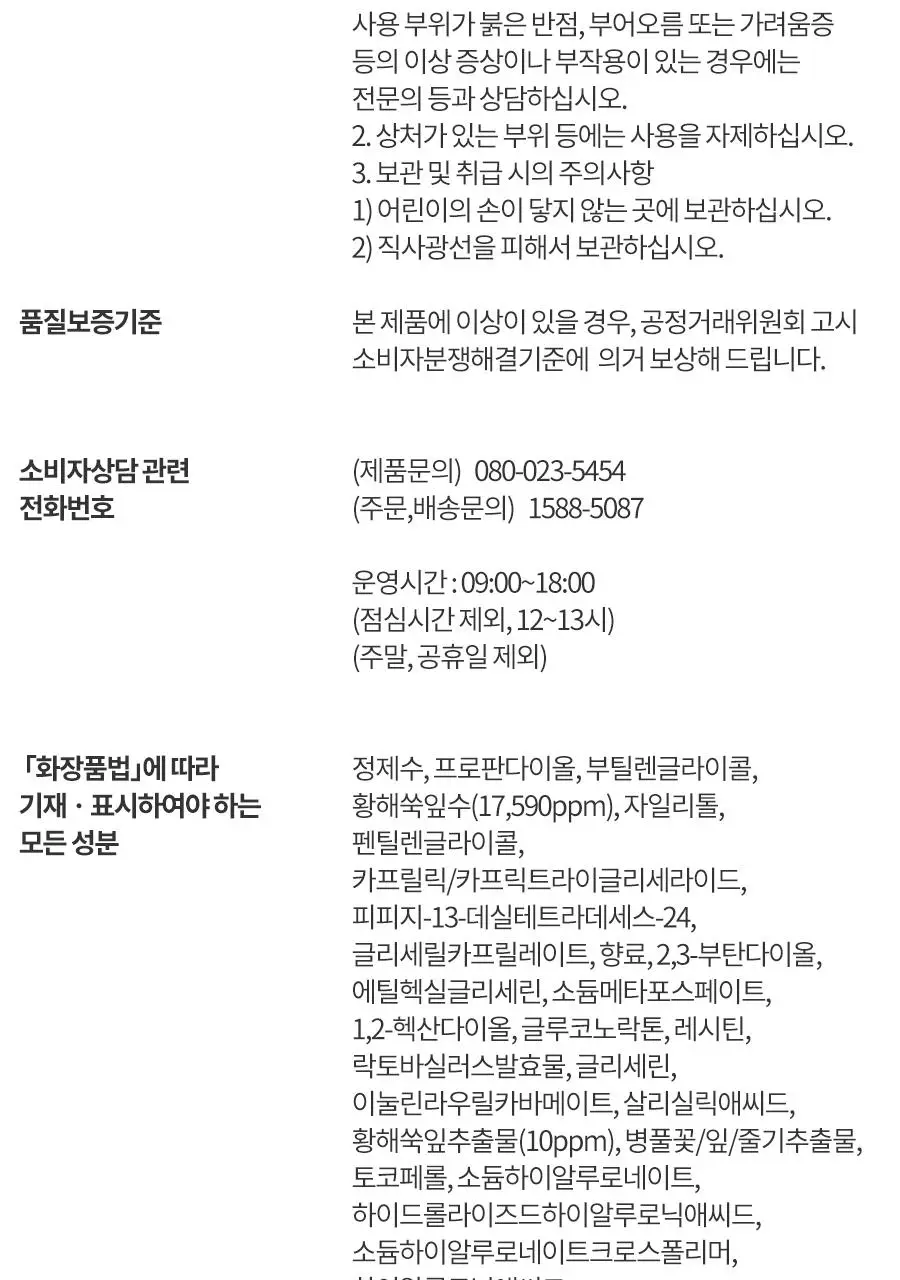 [수부지/안개분사] 한율 어린쑥 트러블 진정 미스트 120ml 리필 기획 (+어린쑥 미스트 120ml 리필) 상세페이지 42